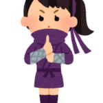誰?